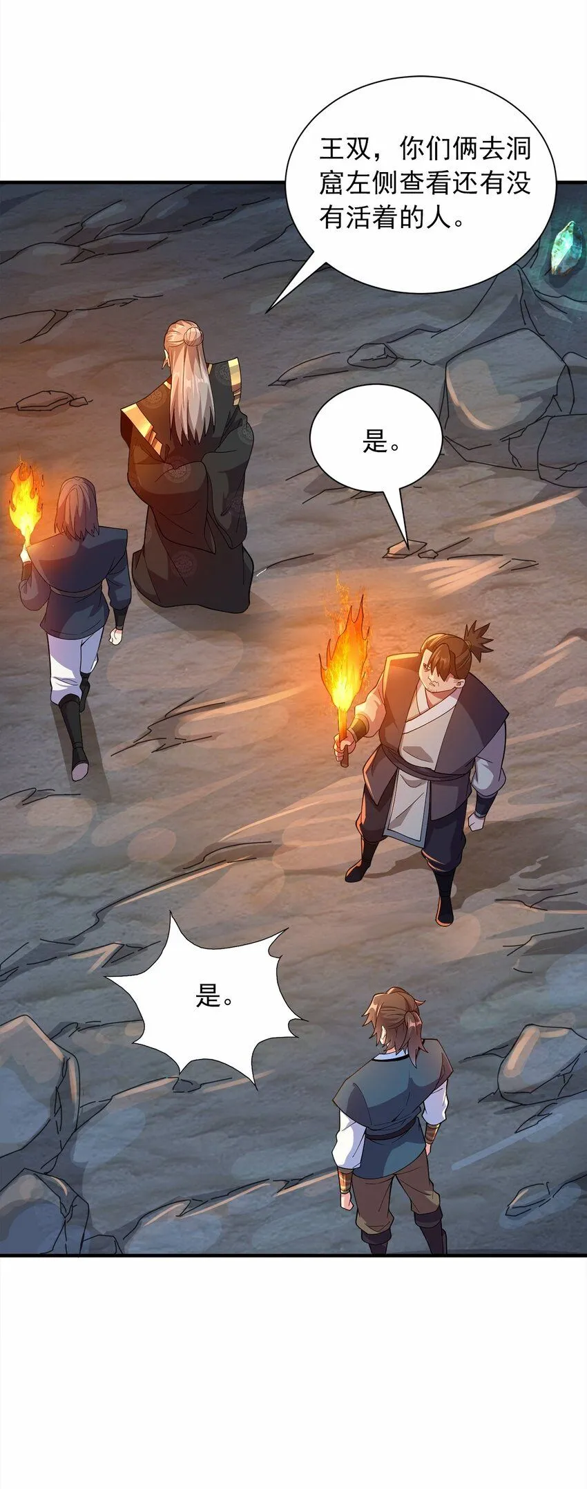 04 喜提贵人！ 第28页