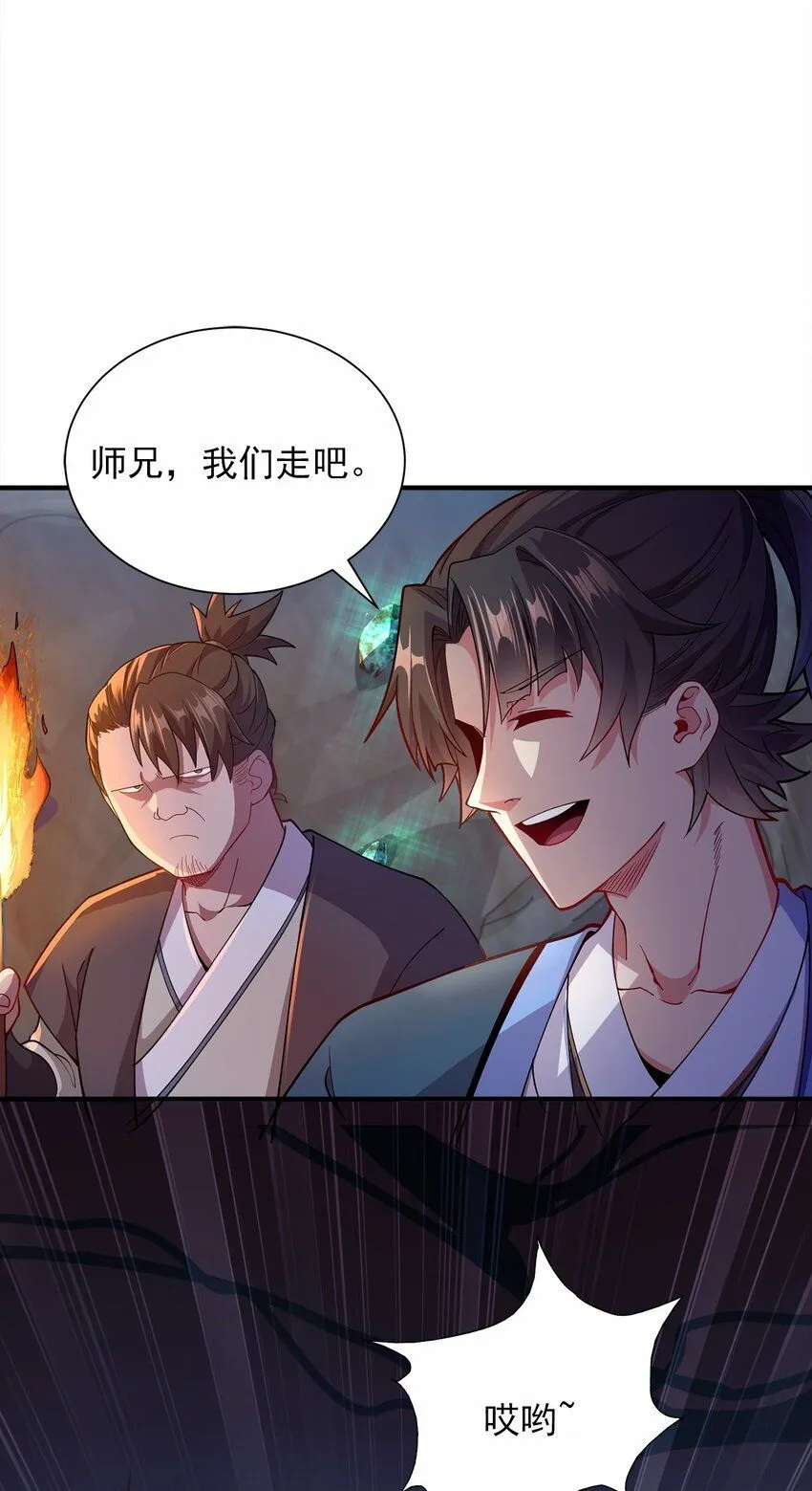 04 喜提贵人！ 第29页