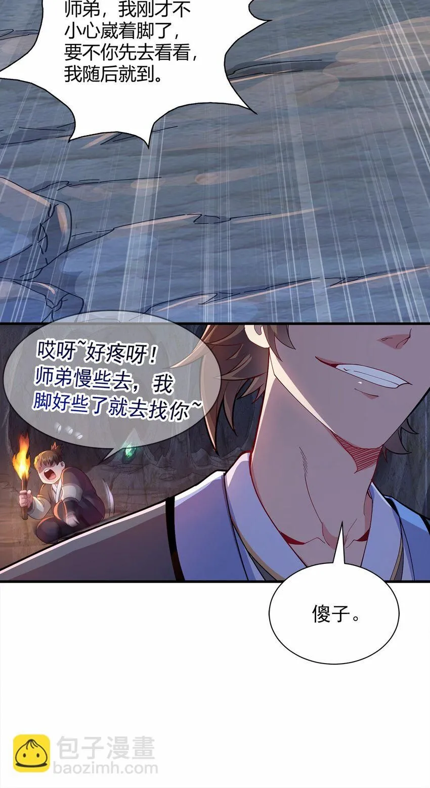 04 喜提贵人！ 第31页