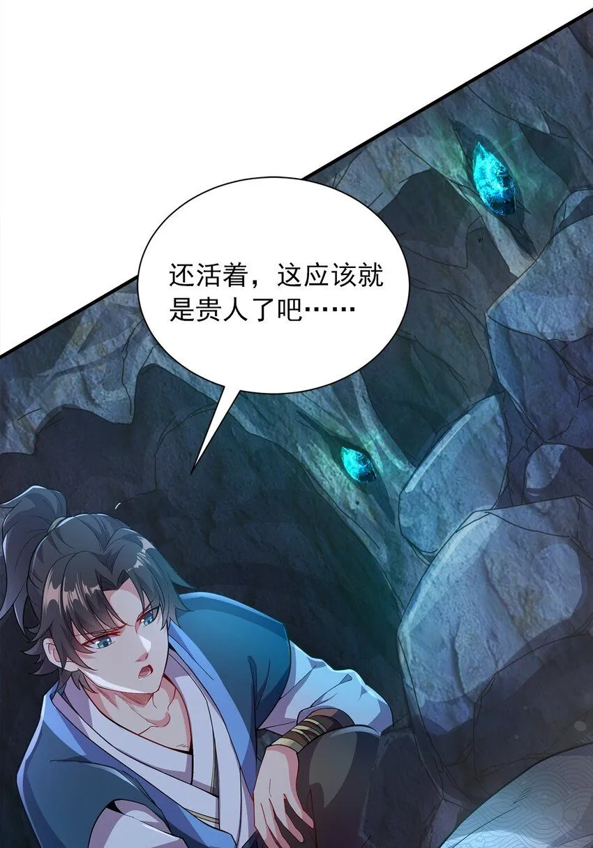 04 喜提贵人！ 第35页