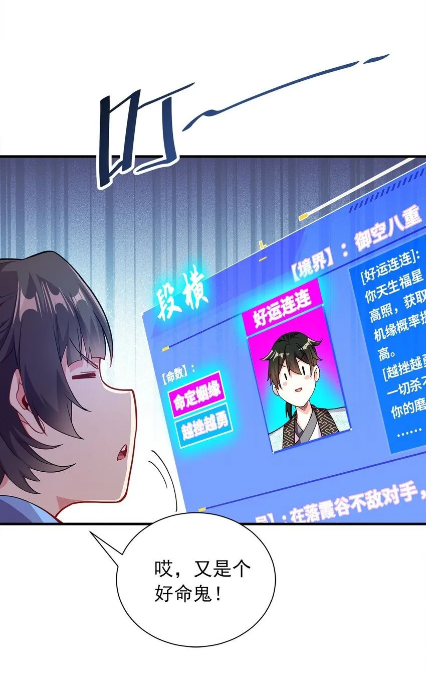 04 喜提贵人！ 第37页
