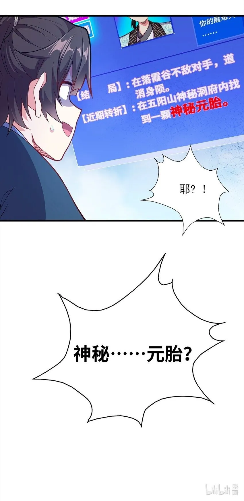 04 喜提贵人！ 第38页