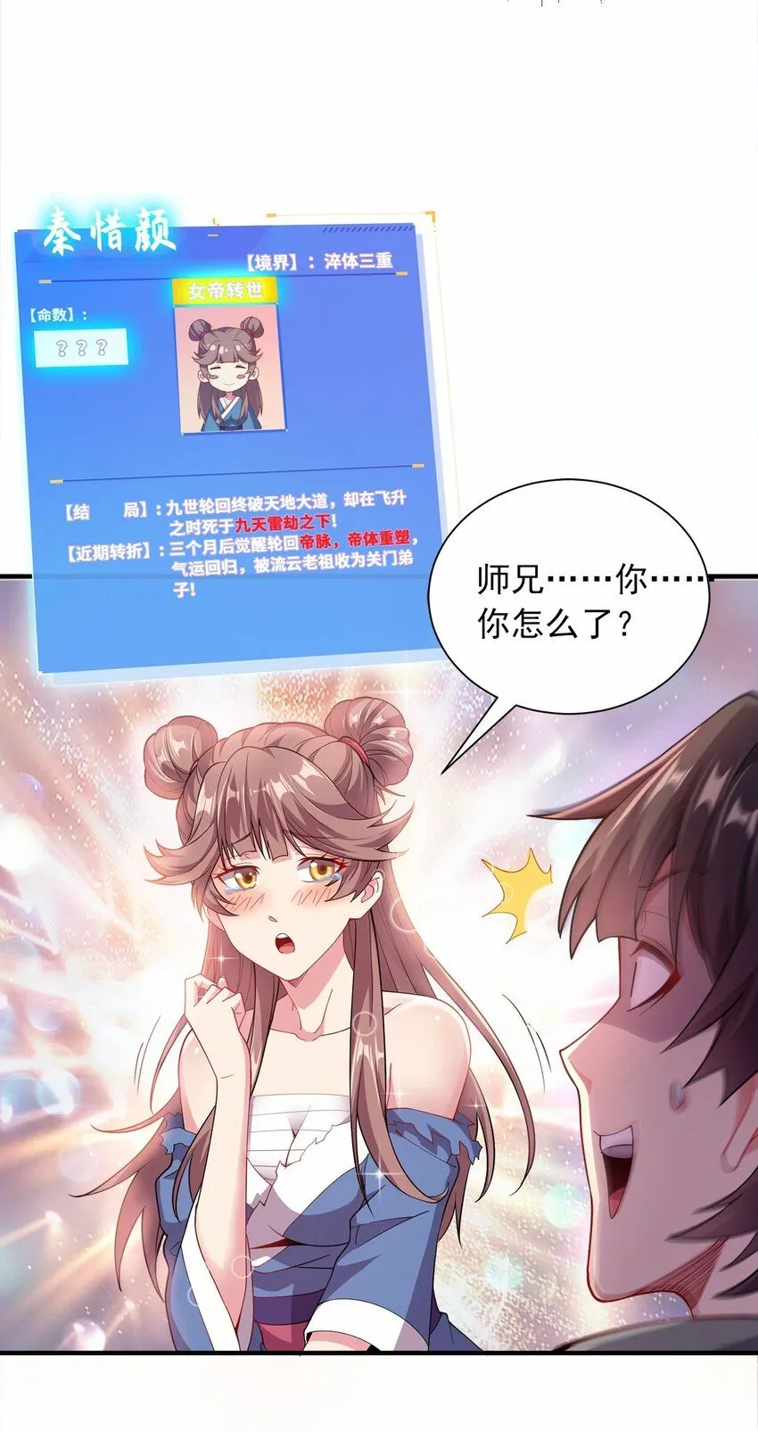 03 抱上死洁癖的大腿！ 第5页