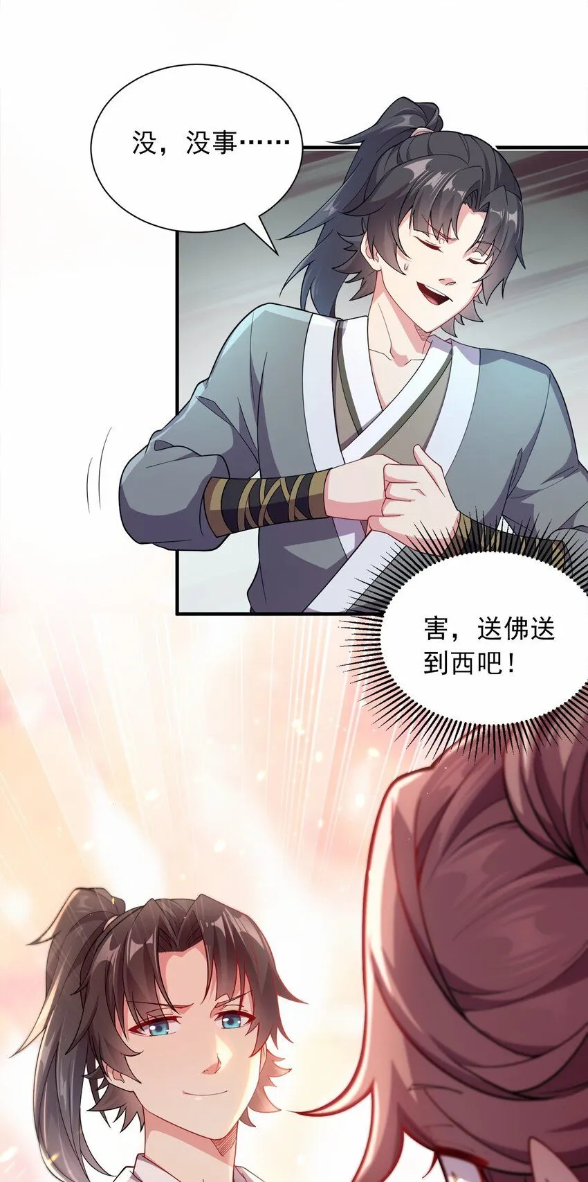 03 抱上死洁癖的大腿！ 第6页