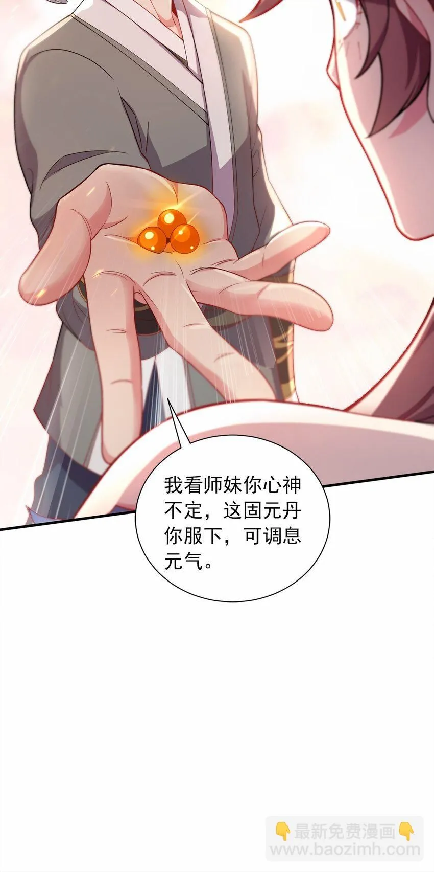 03 抱上死洁癖的大腿！ 第7页