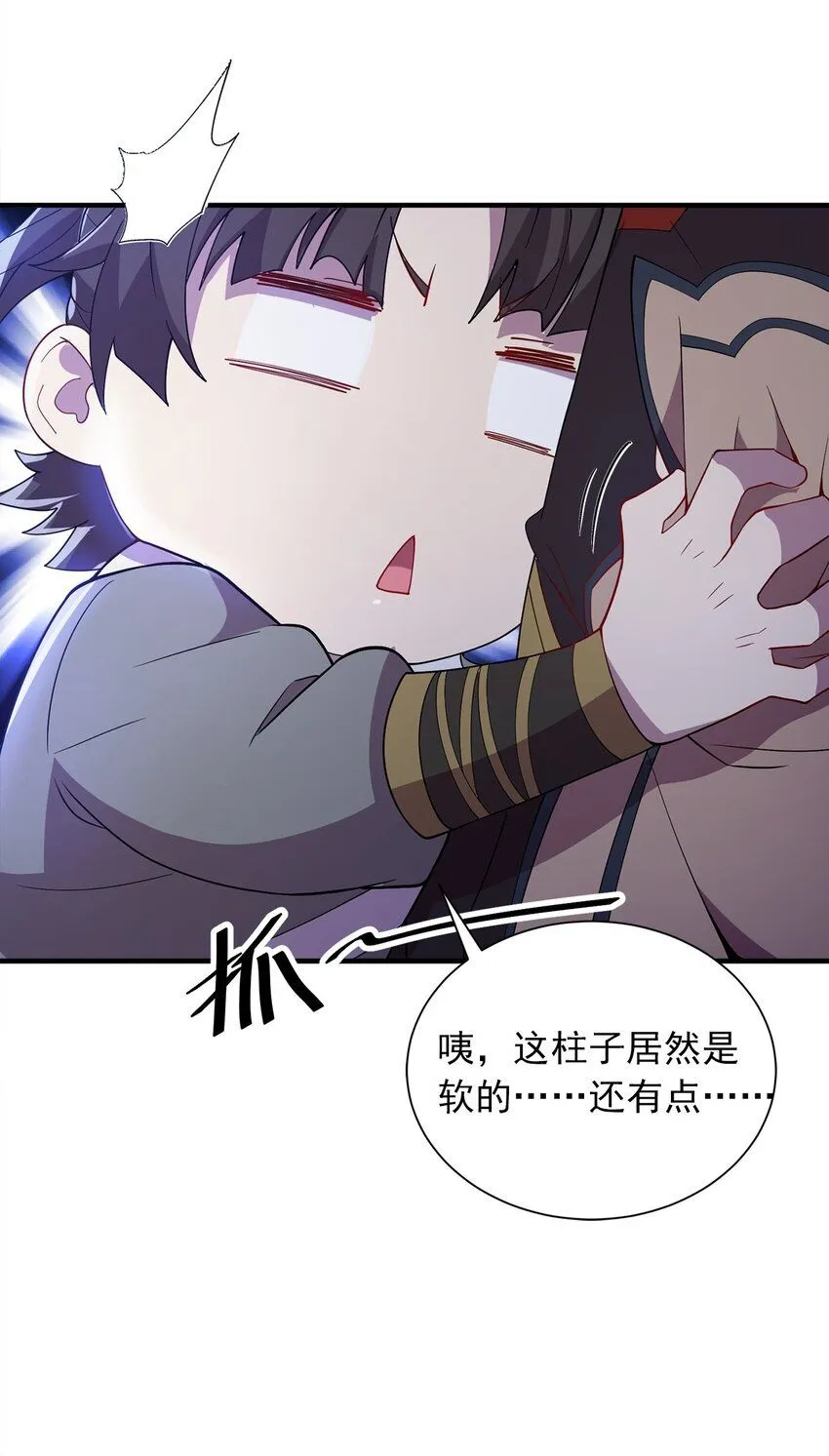 03 抱上死洁癖的大腿！ 第23页