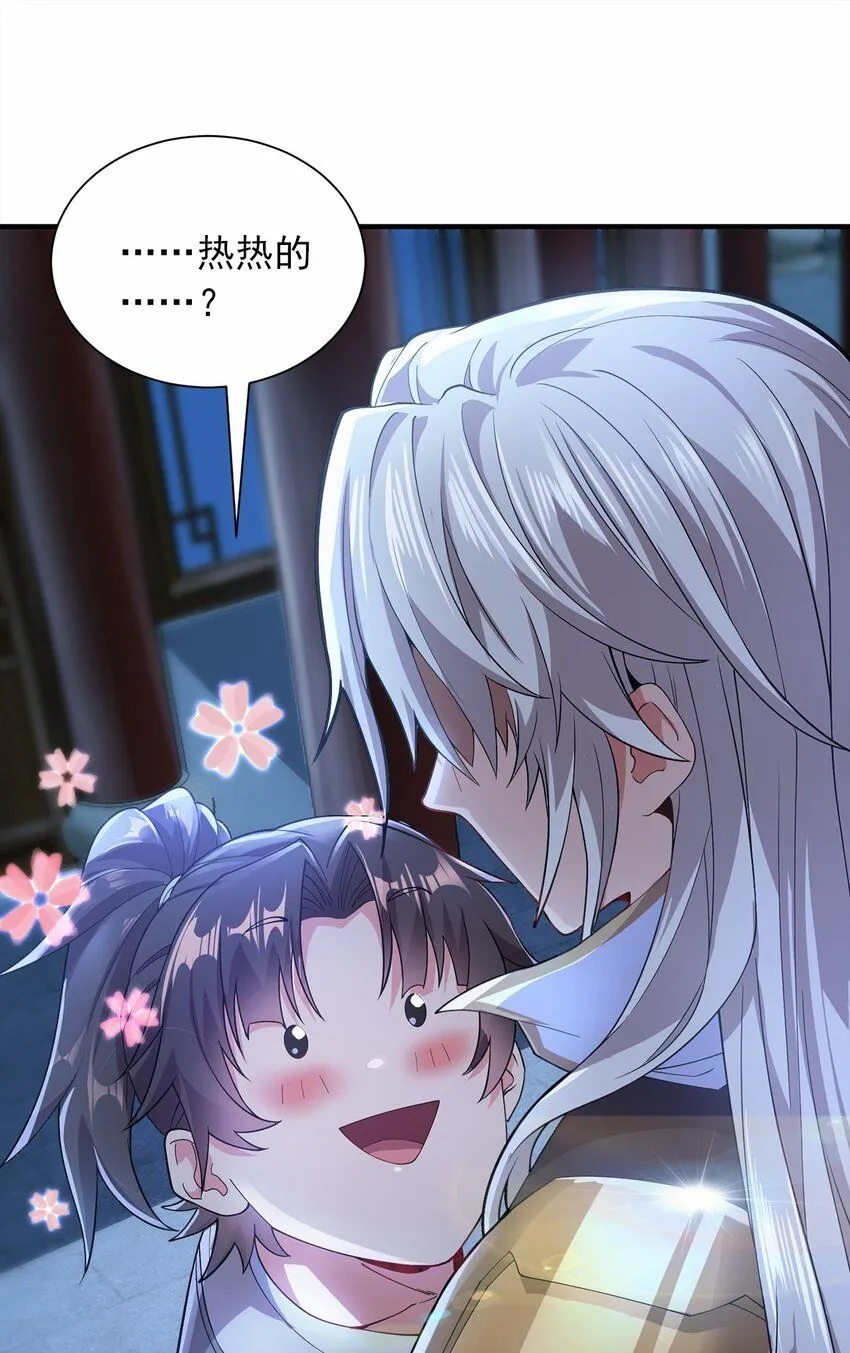03 抱上死洁癖的大腿！ 第24页