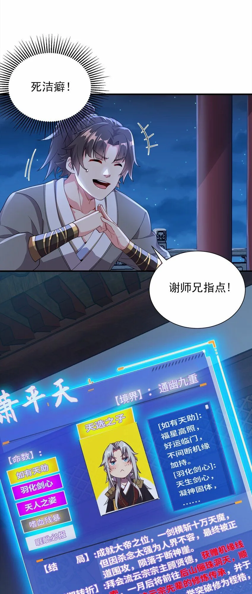 03 抱上死洁癖的大腿！ 第28页