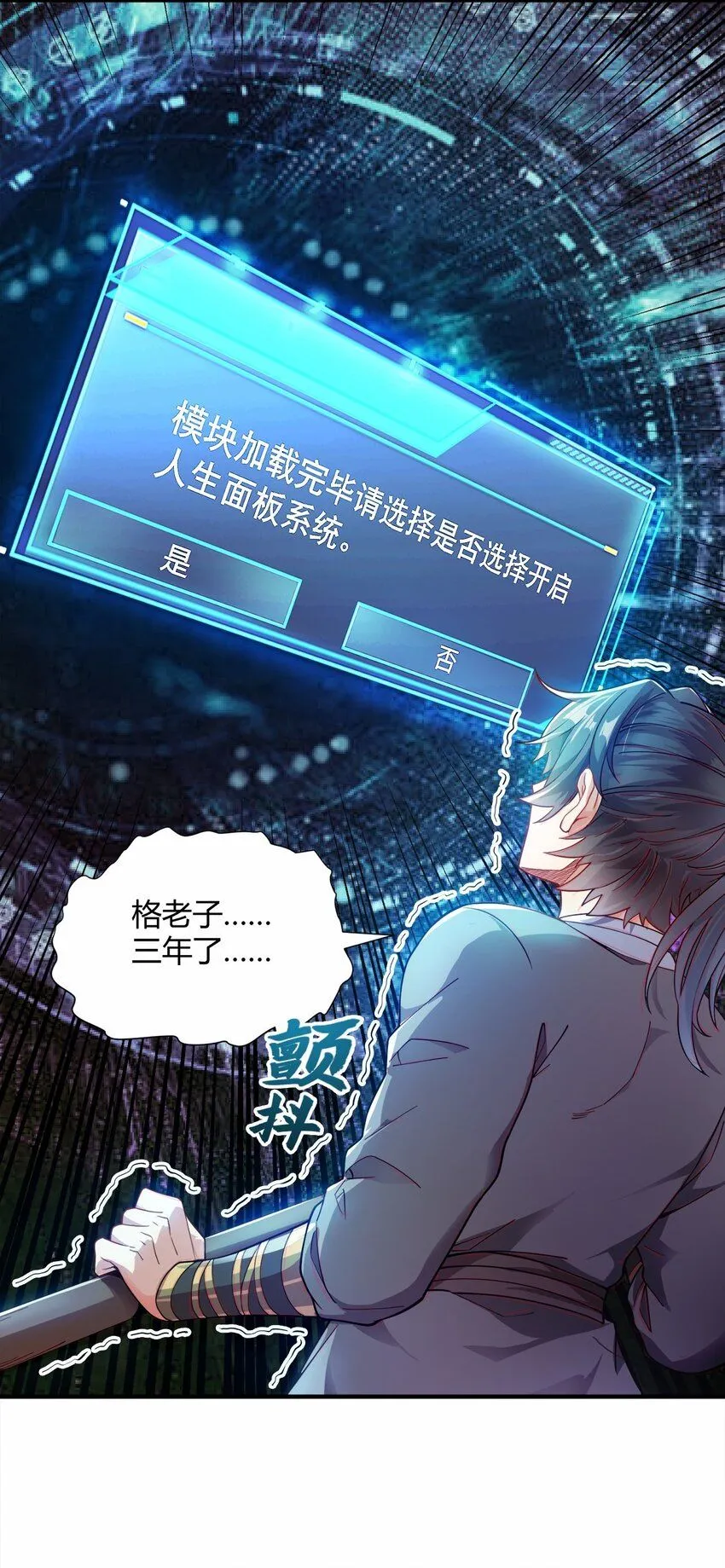 01 我能看到别人的人生面板！ 第5页