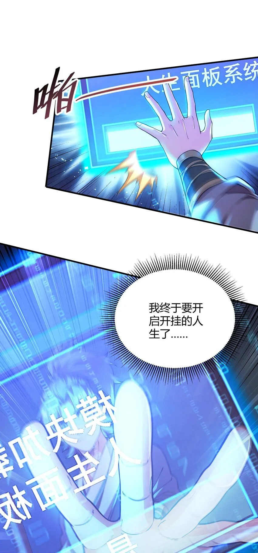 01 我能看到别人的人生面板！ 第7页