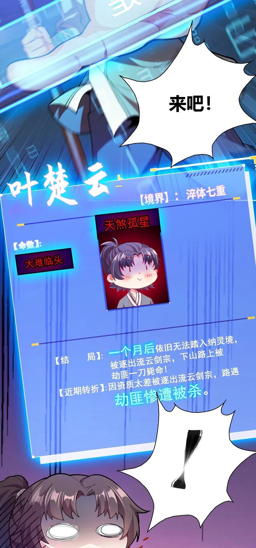 01 我能看到别人的人生面板！ 第8页