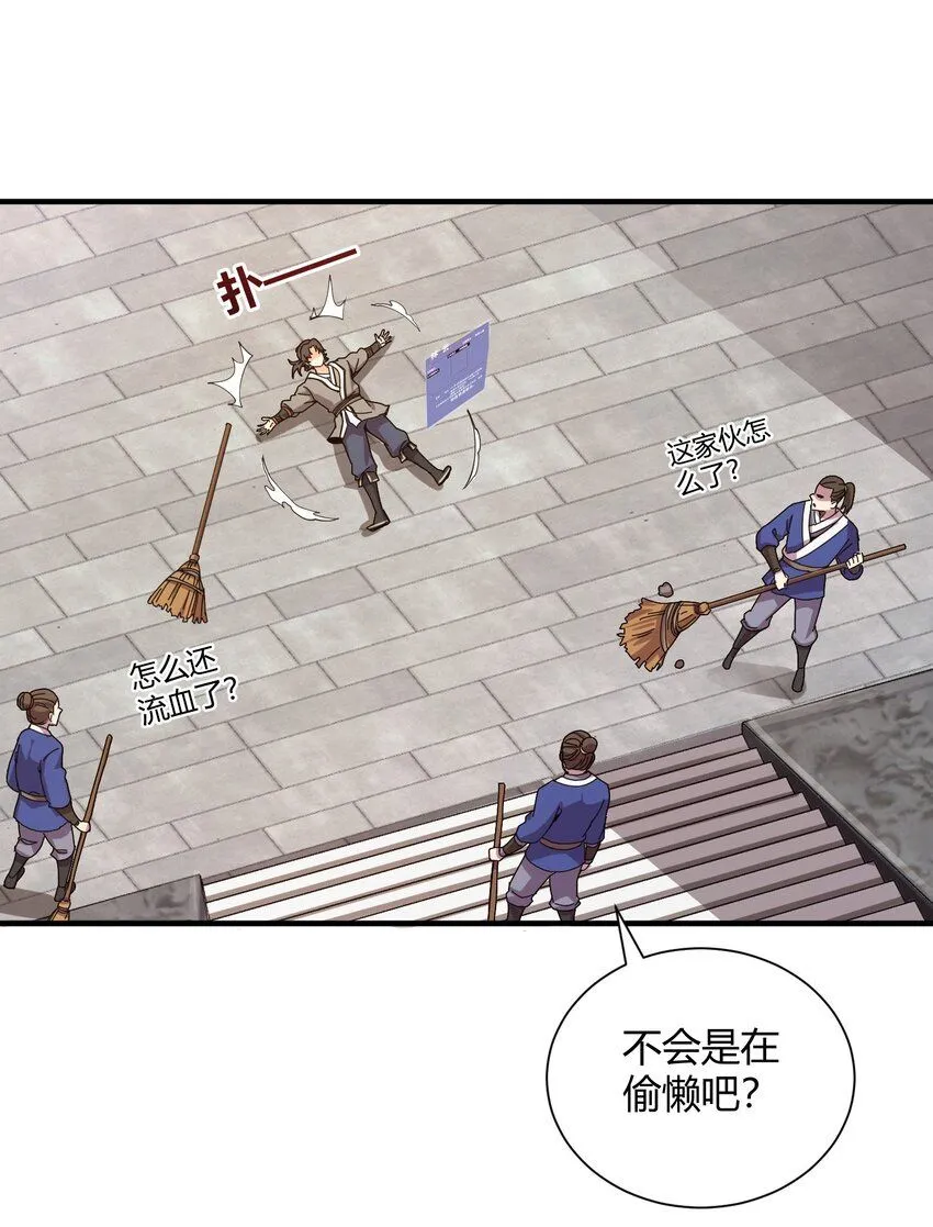 01 我能看到别人的人生面板！ 第10页
