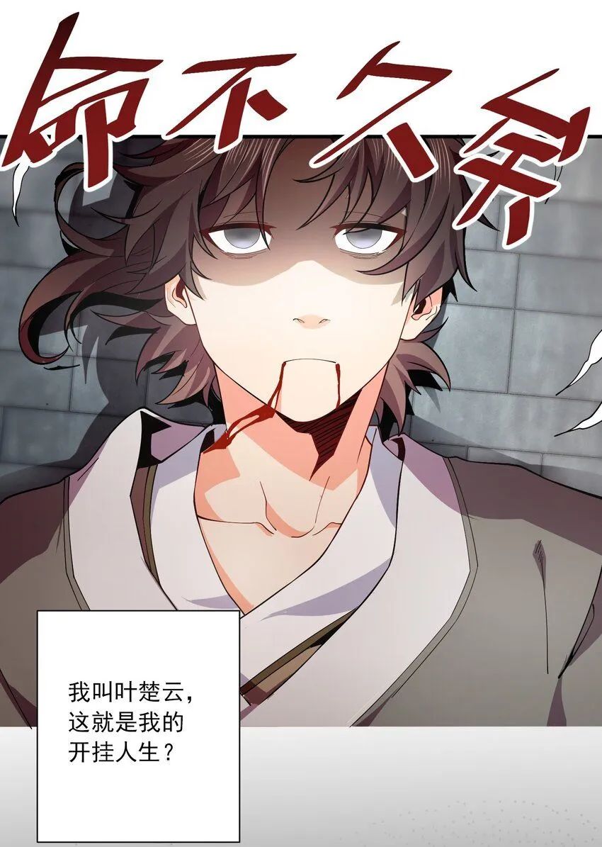 01 我能看到别人的人生面板！ 第11页