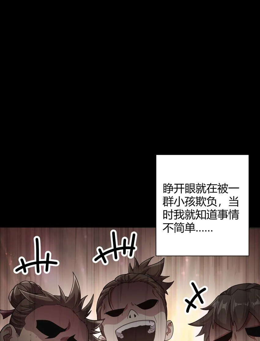 01 我能看到别人的人生面板！ 第13页