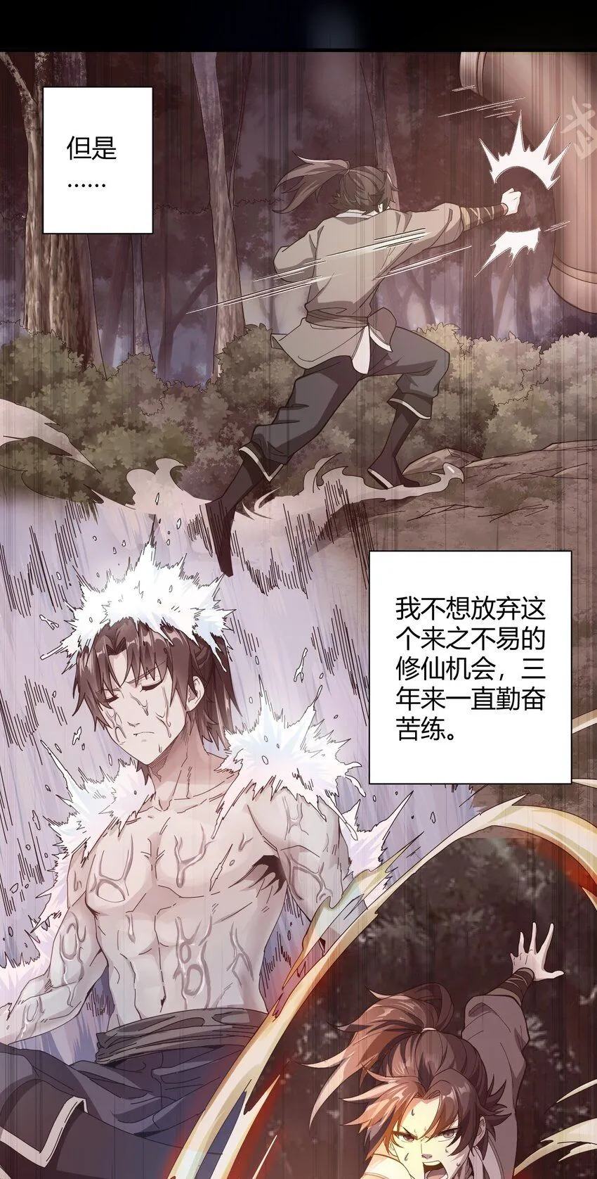 01 我能看到别人的人生面板！ 第15页