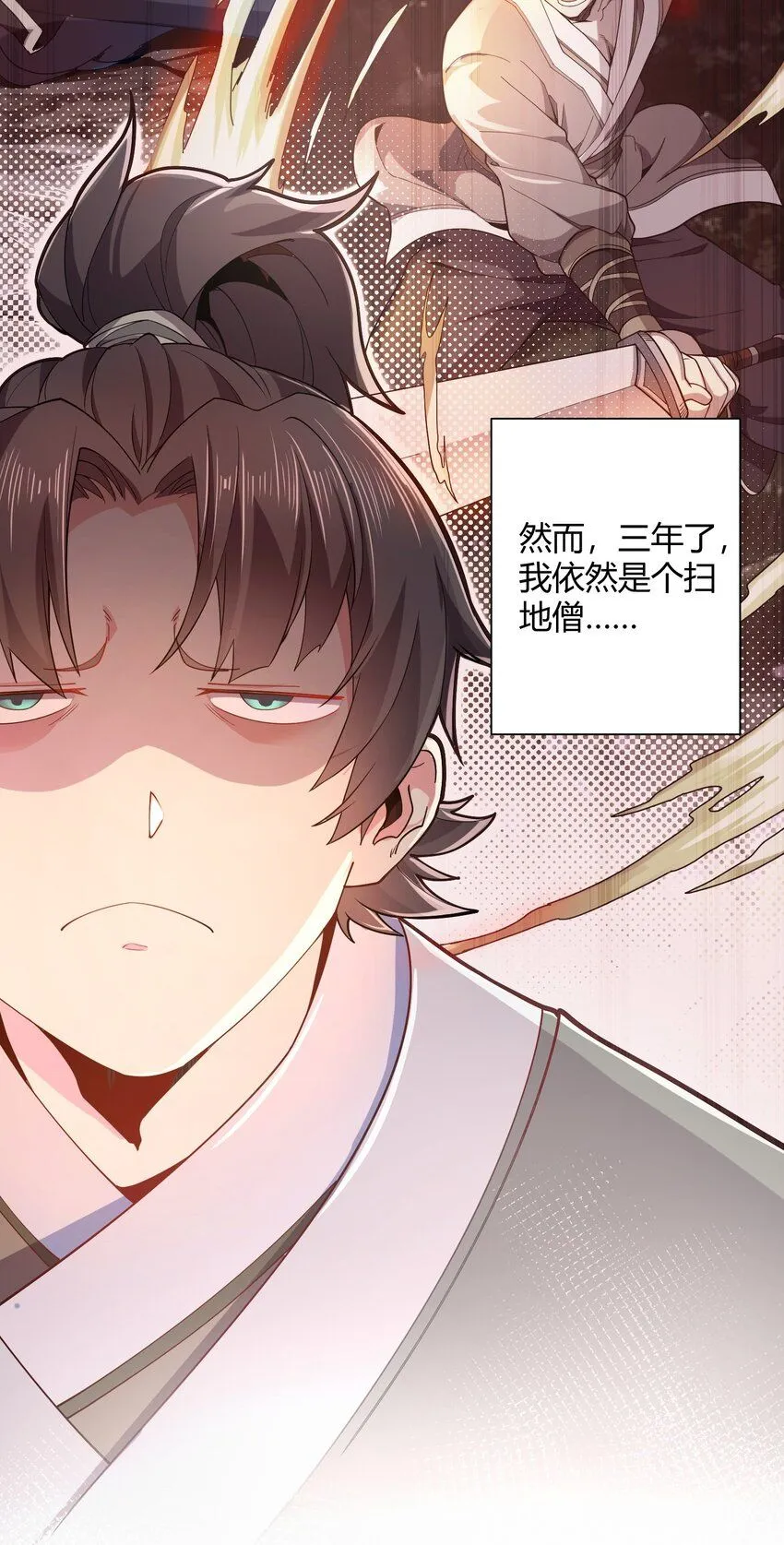 01 我能看到别人的人生面板！ 第16页
