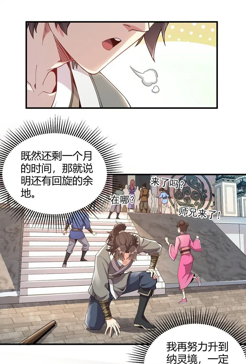 01 我能看到别人的人生面板！ 第18页