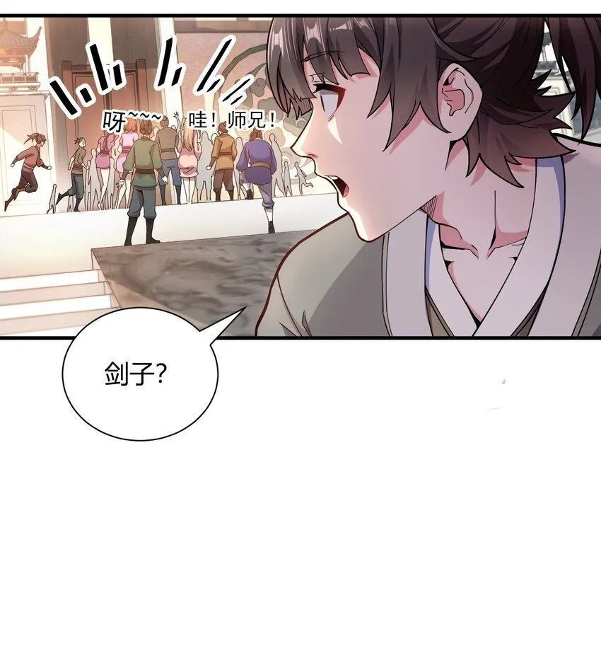 01 我能看到别人的人生面板！ 第20页