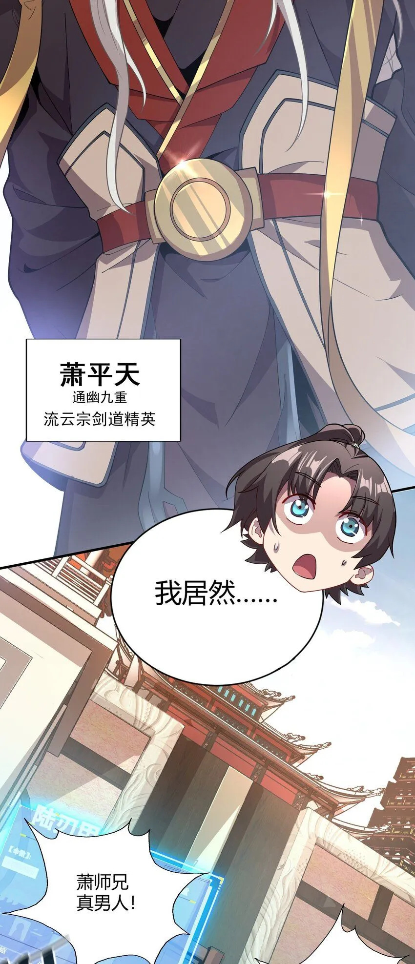 01 我能看到别人的人生面板！ 第23页