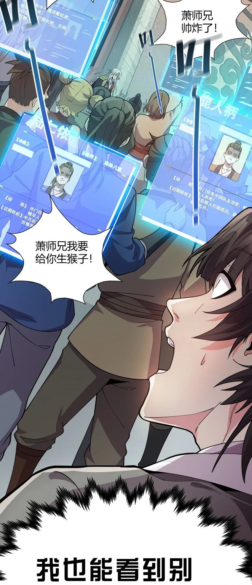 01 我能看到别人的人生面板！ 第24页
