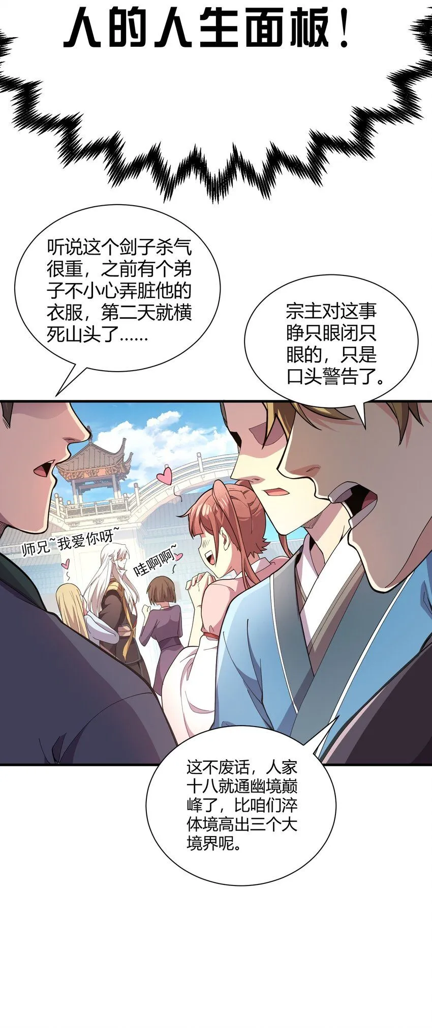 01 我能看到别人的人生面板！ 第25页