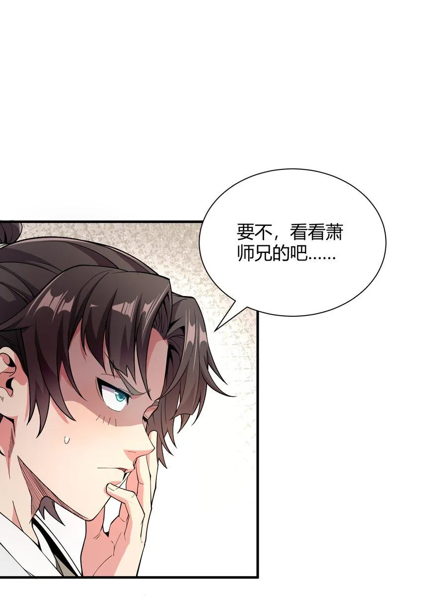 01 我能看到别人的人生面板！ 第26页