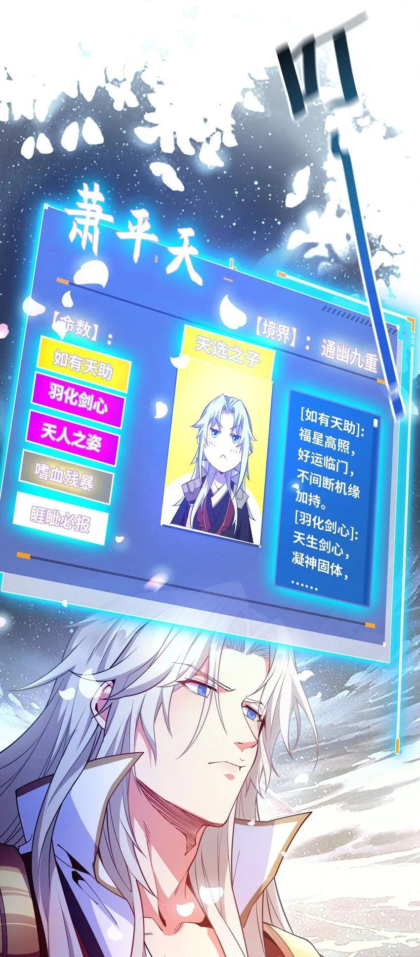 01 我能看到别人的人生面板！ 第27页