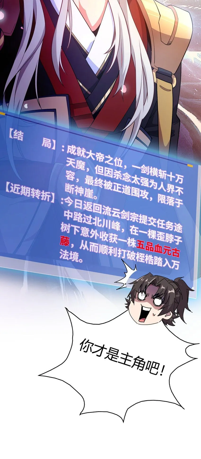 01 我能看到别人的人生面板！ 第28页