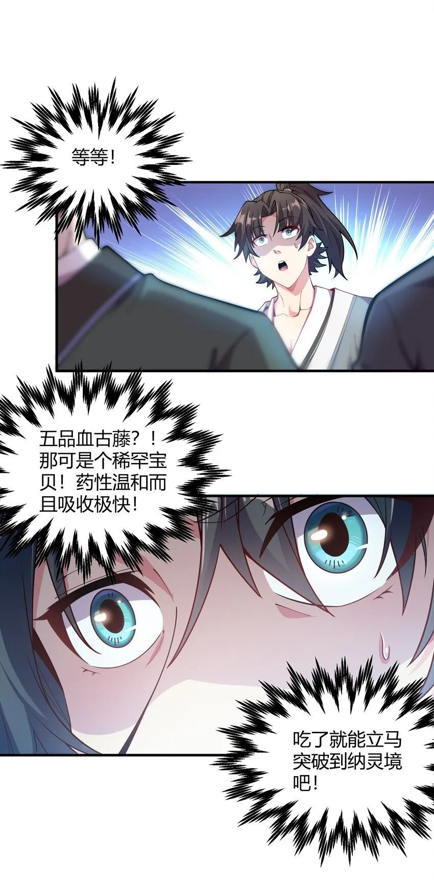 01 我能看到别人的人生面板！ 第29页
