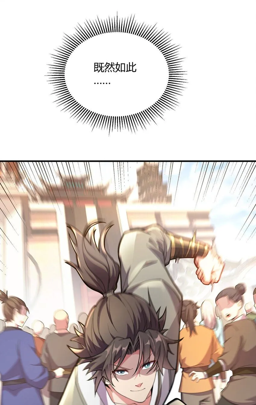 01 我能看到别人的人生面板！ 第30页
