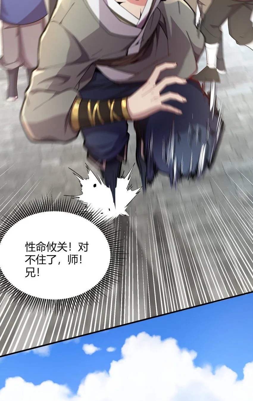 01 我能看到别人的人生面板！ 第31页