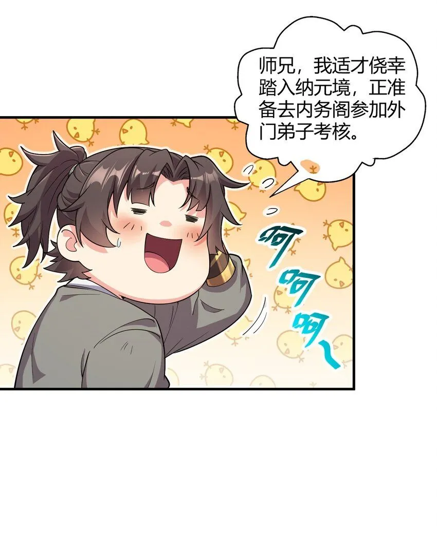 01 我能看到别人的人生面板！ 第48页