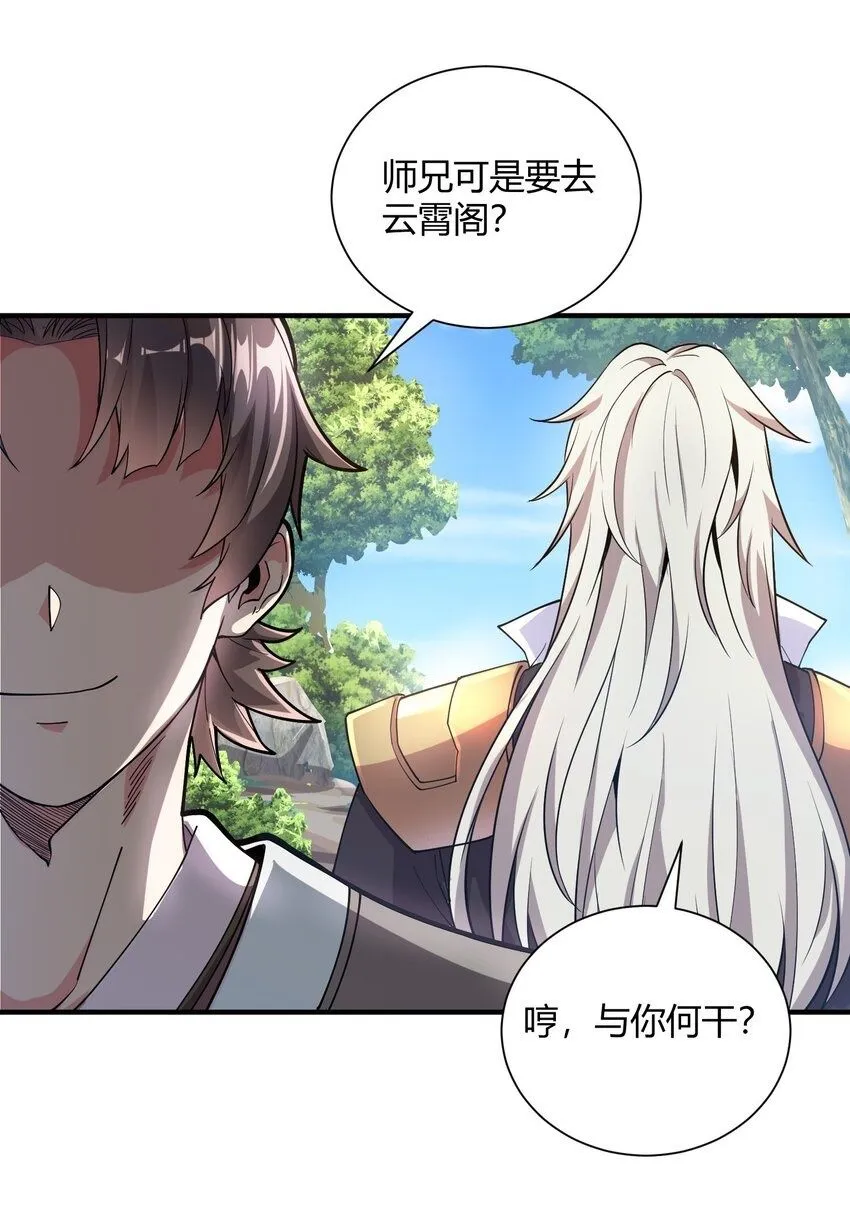 01 我能看到别人的人生面板！ 第50页