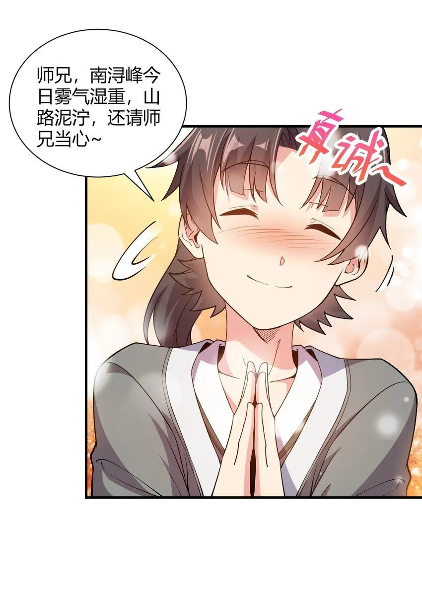 01 我能看到别人的人生面板！ 第51页