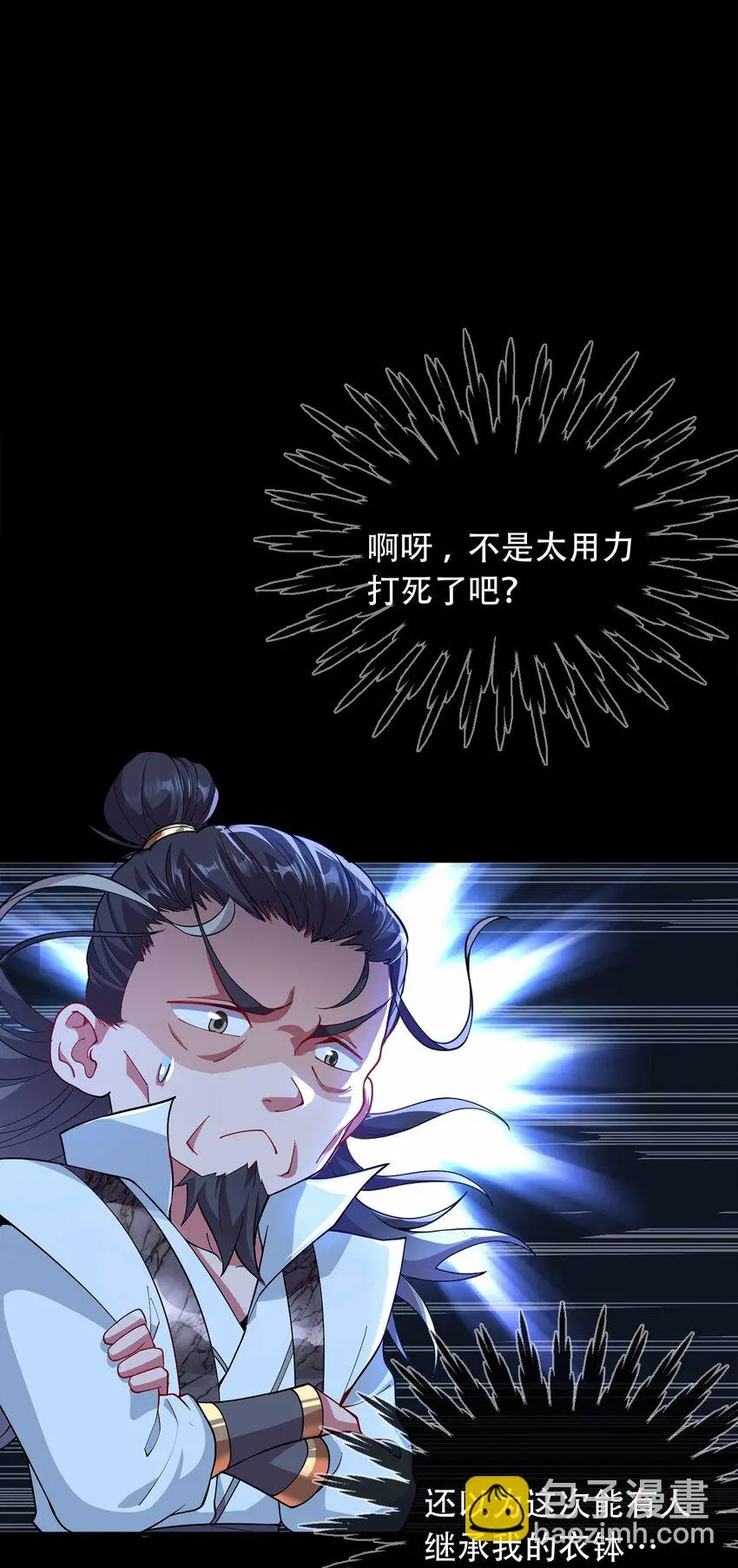 06 小孩子才做选择 第5页