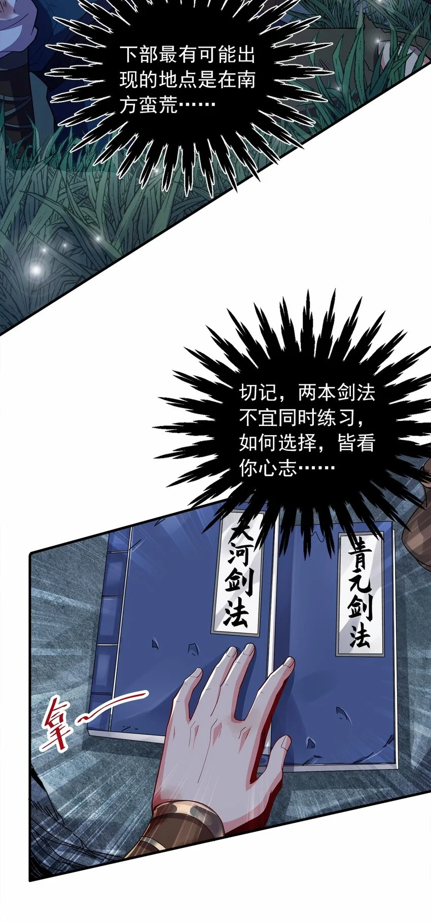 06 小孩子才做选择 第20页