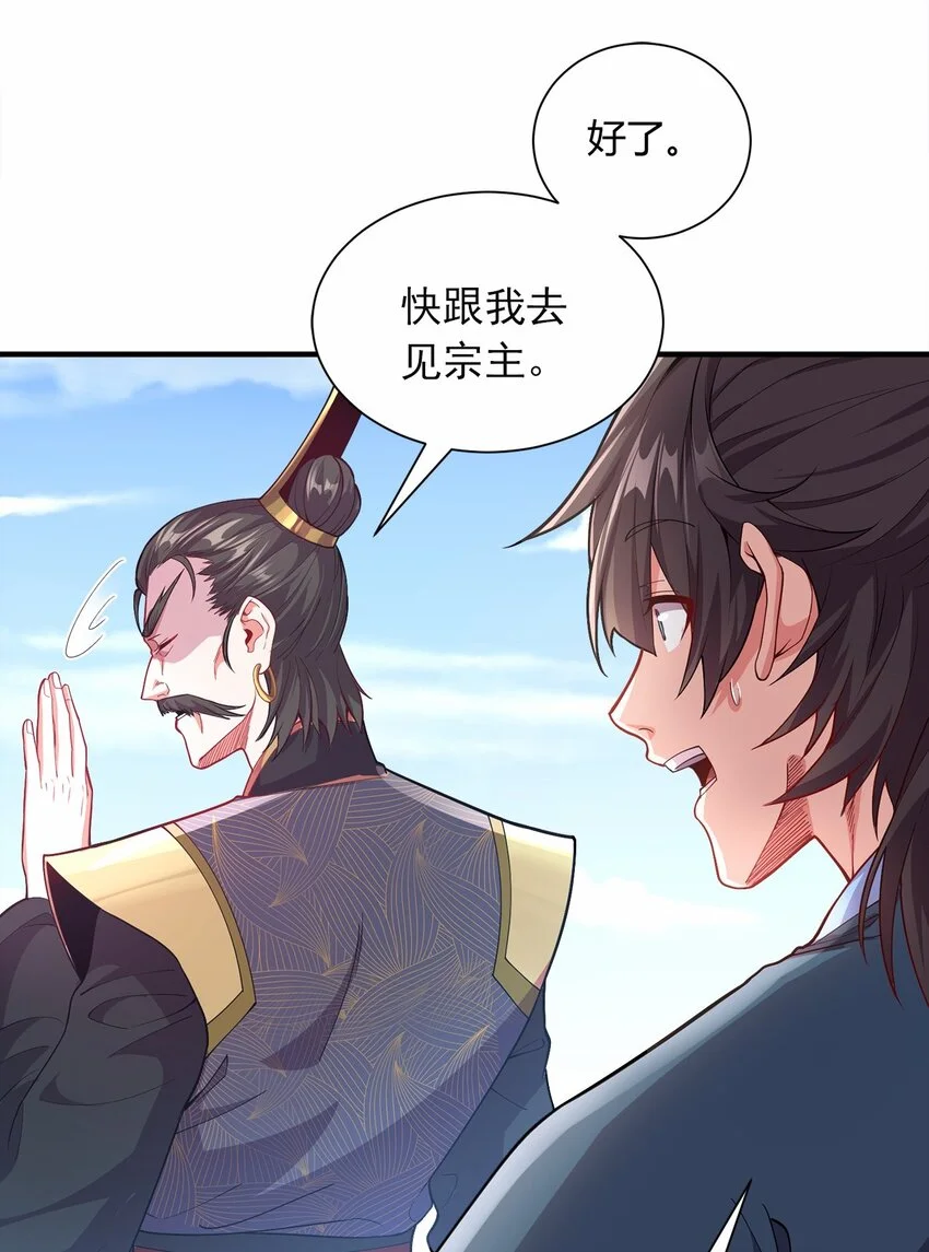 06 小孩子才做选择 第28页