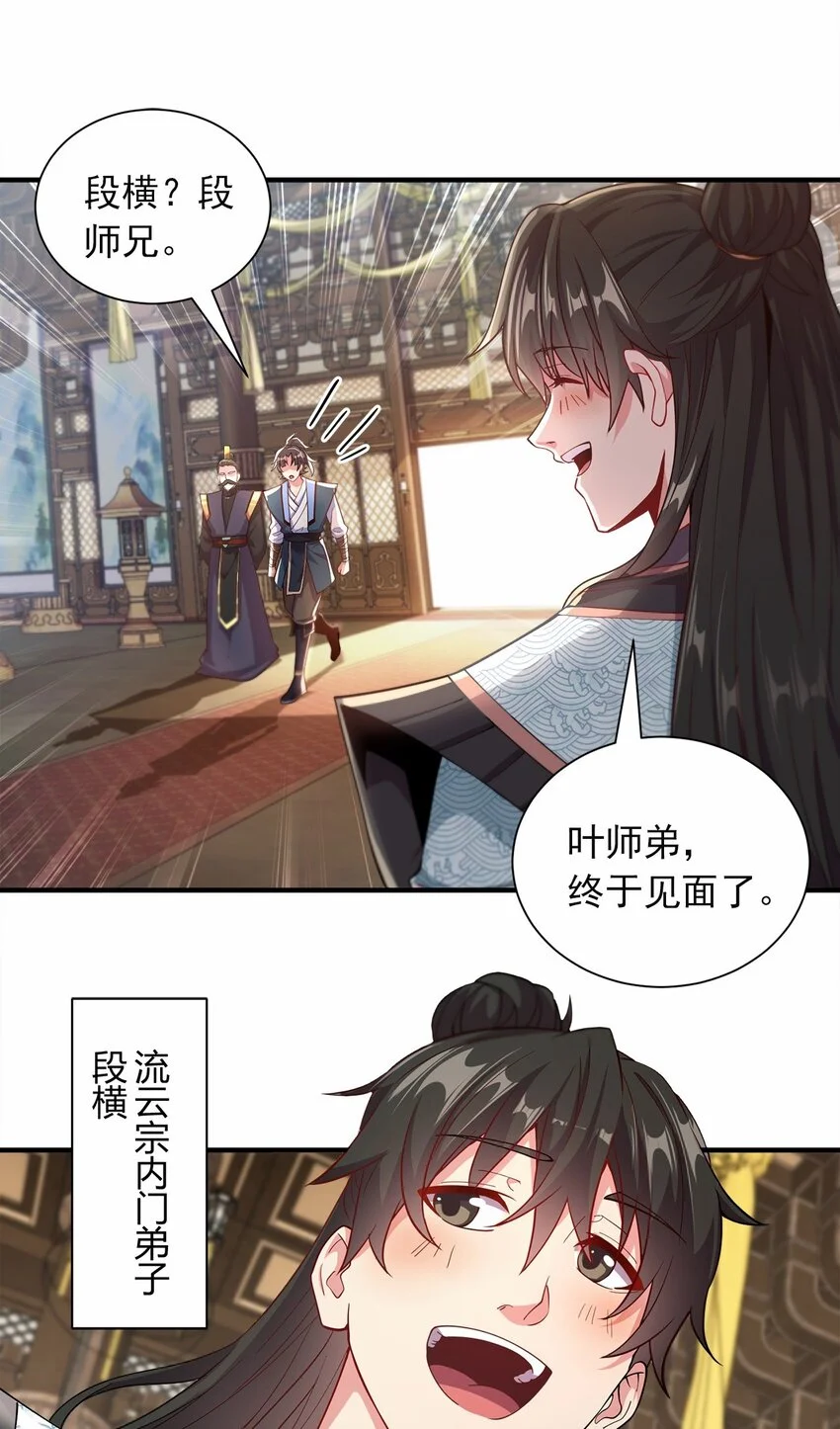 06 小孩子才做选择 第31页
