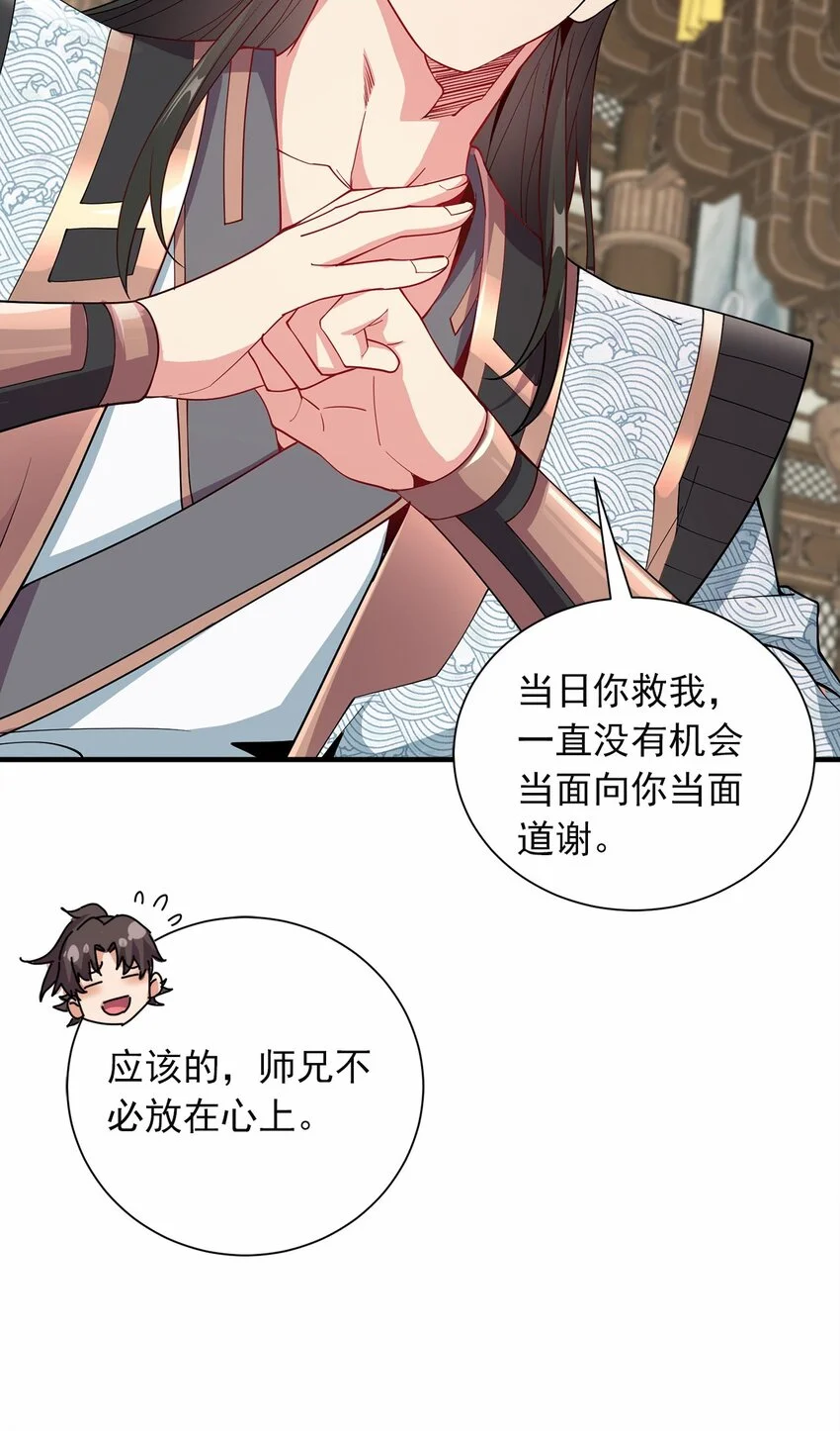 06 小孩子才做选择 第32页