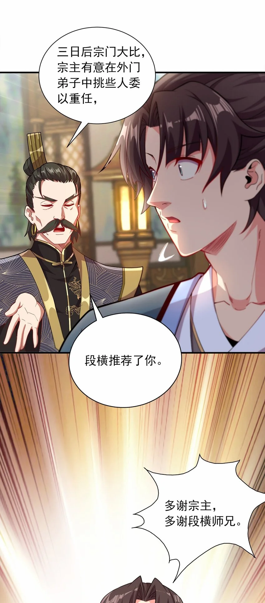 06 小孩子才做选择 第38页