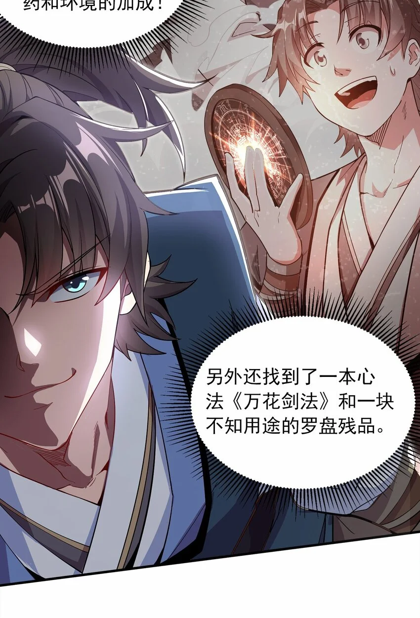 06 小孩子才做选择 第46页