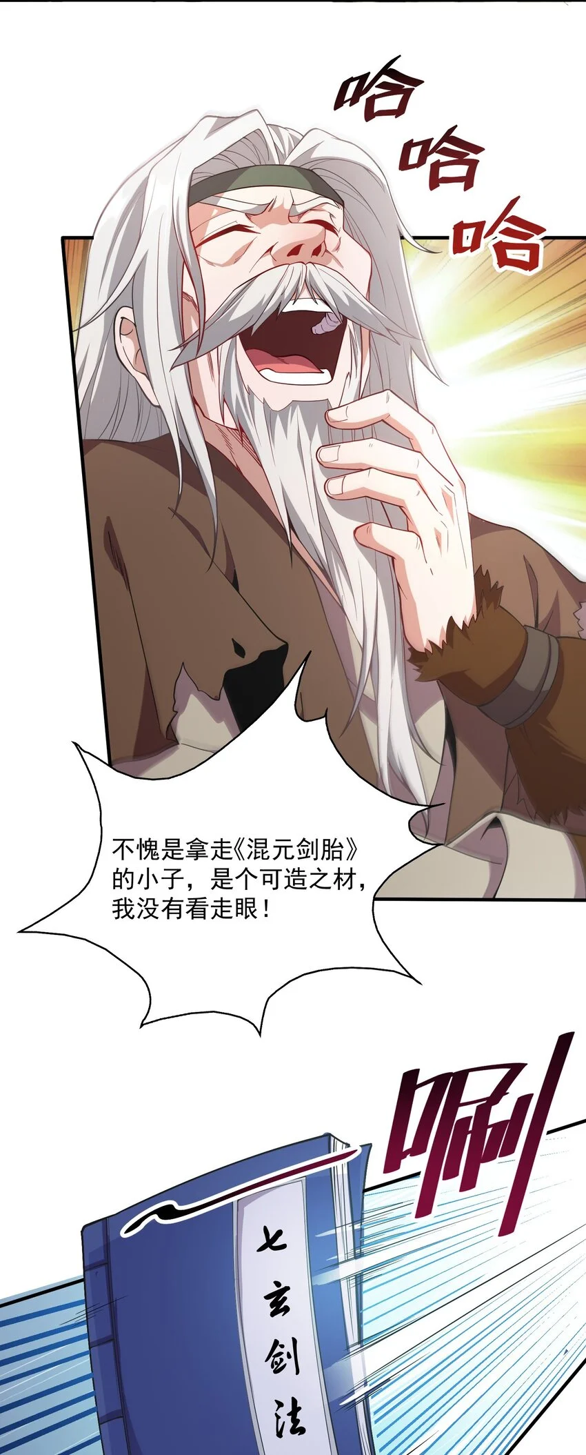 07 和我一样的老倒霉蛋 第6页