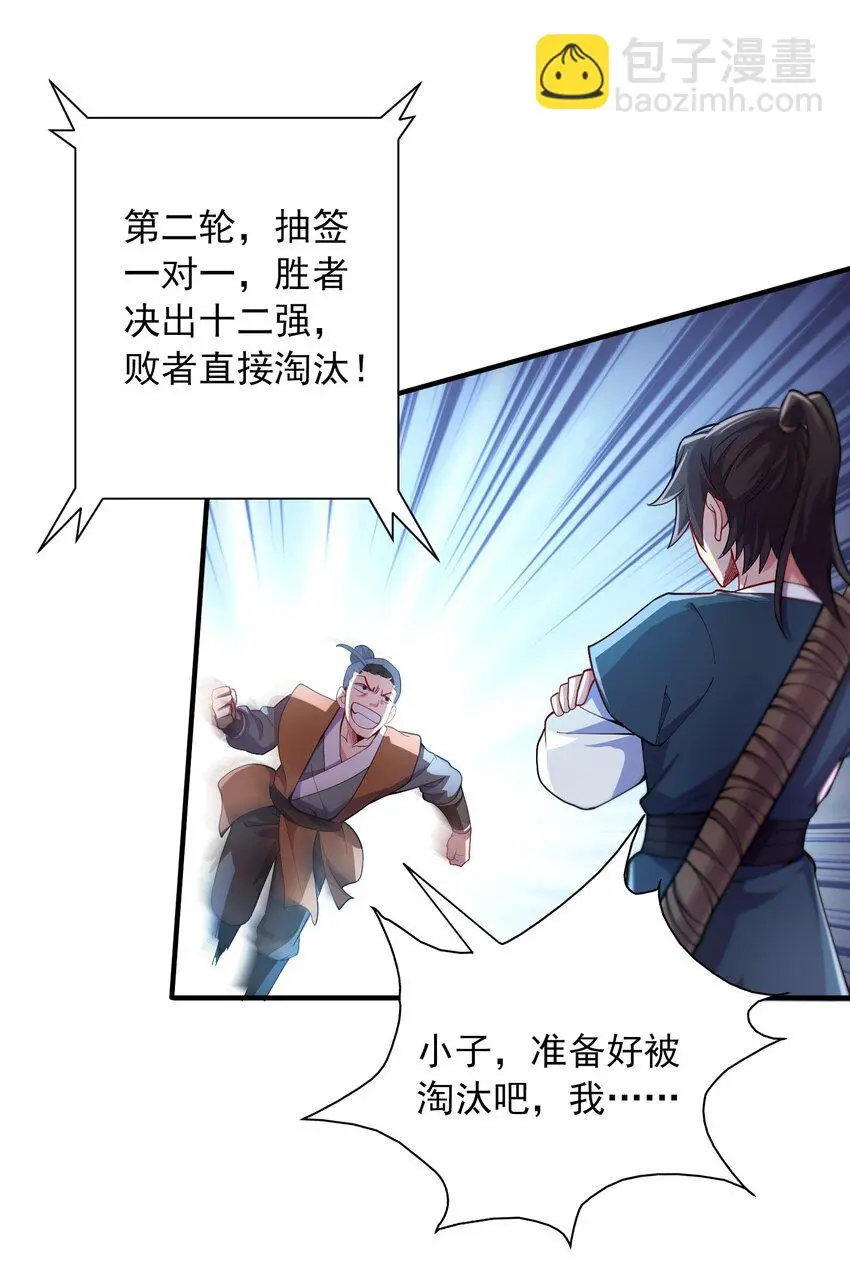 07 和我一样的老倒霉蛋 第30页
