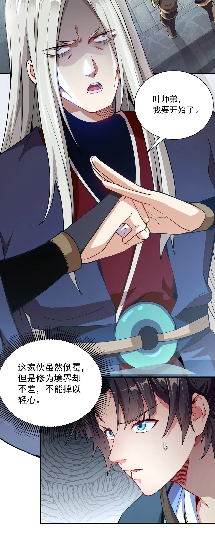 08 体内元力失控！ 第3页