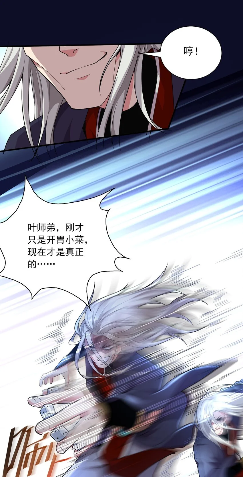 08 体内元力失控！ 第10页