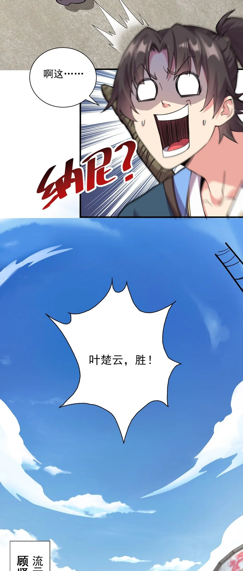 08 体内元力失控！ 第14页