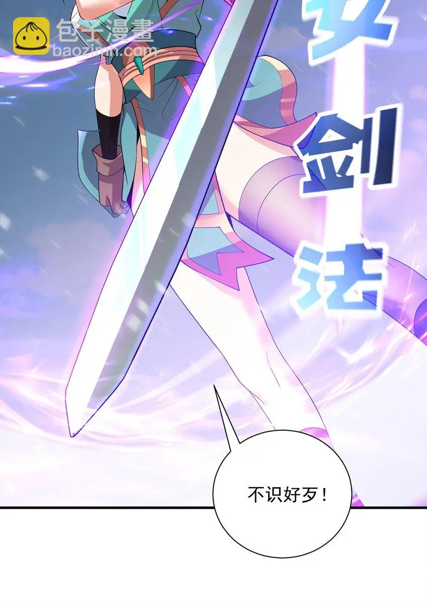 08 体内元力失控！ 第29页