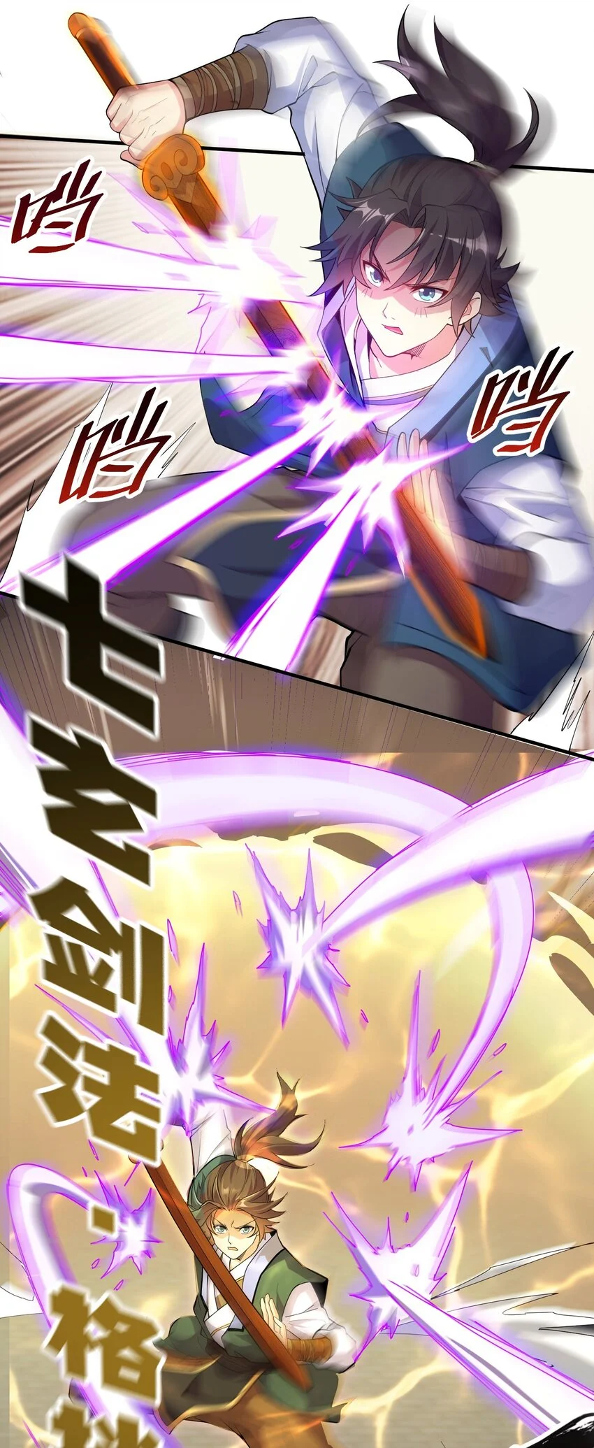 08 体内元力失控！ 第32页