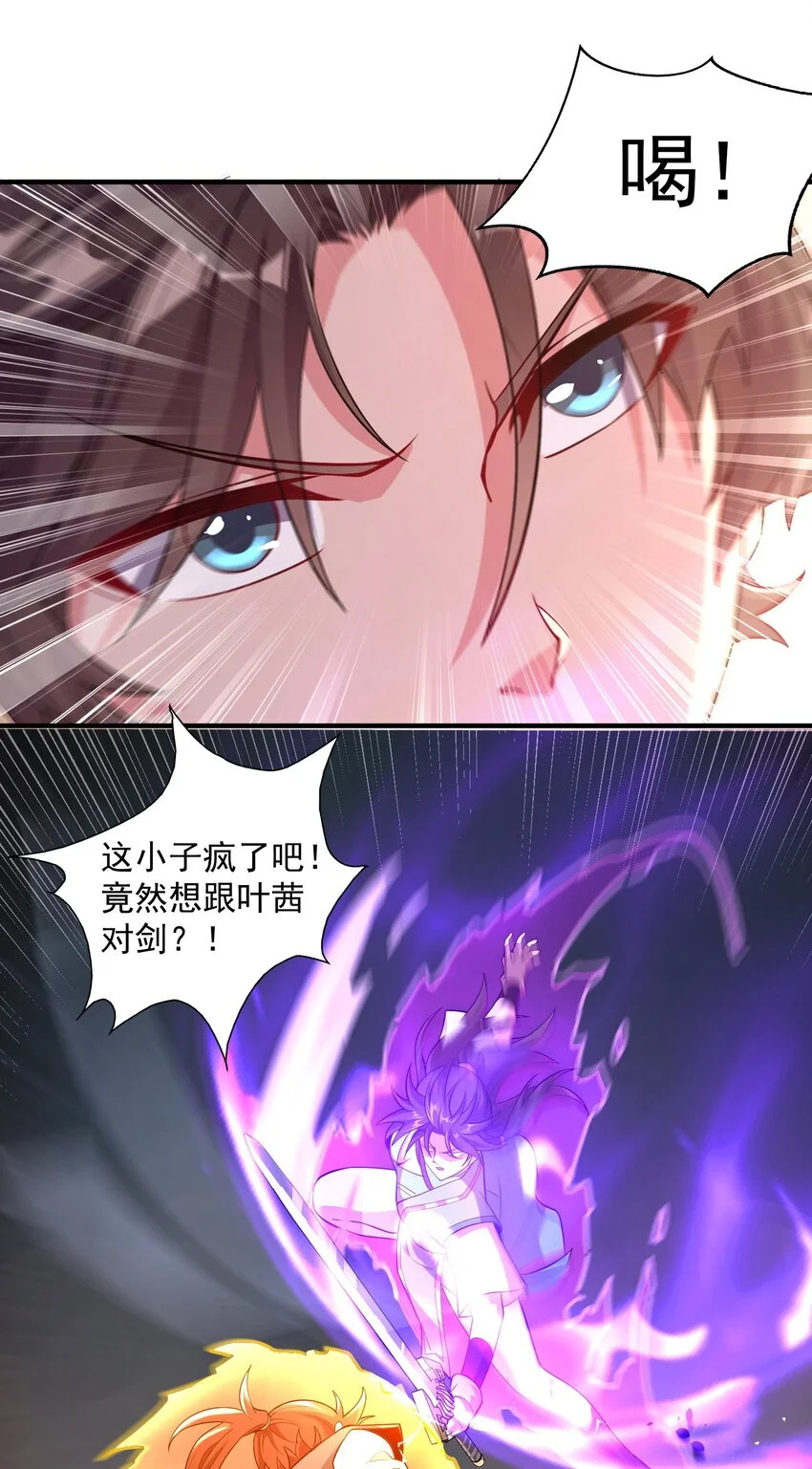 08 体内元力失控！ 第38页