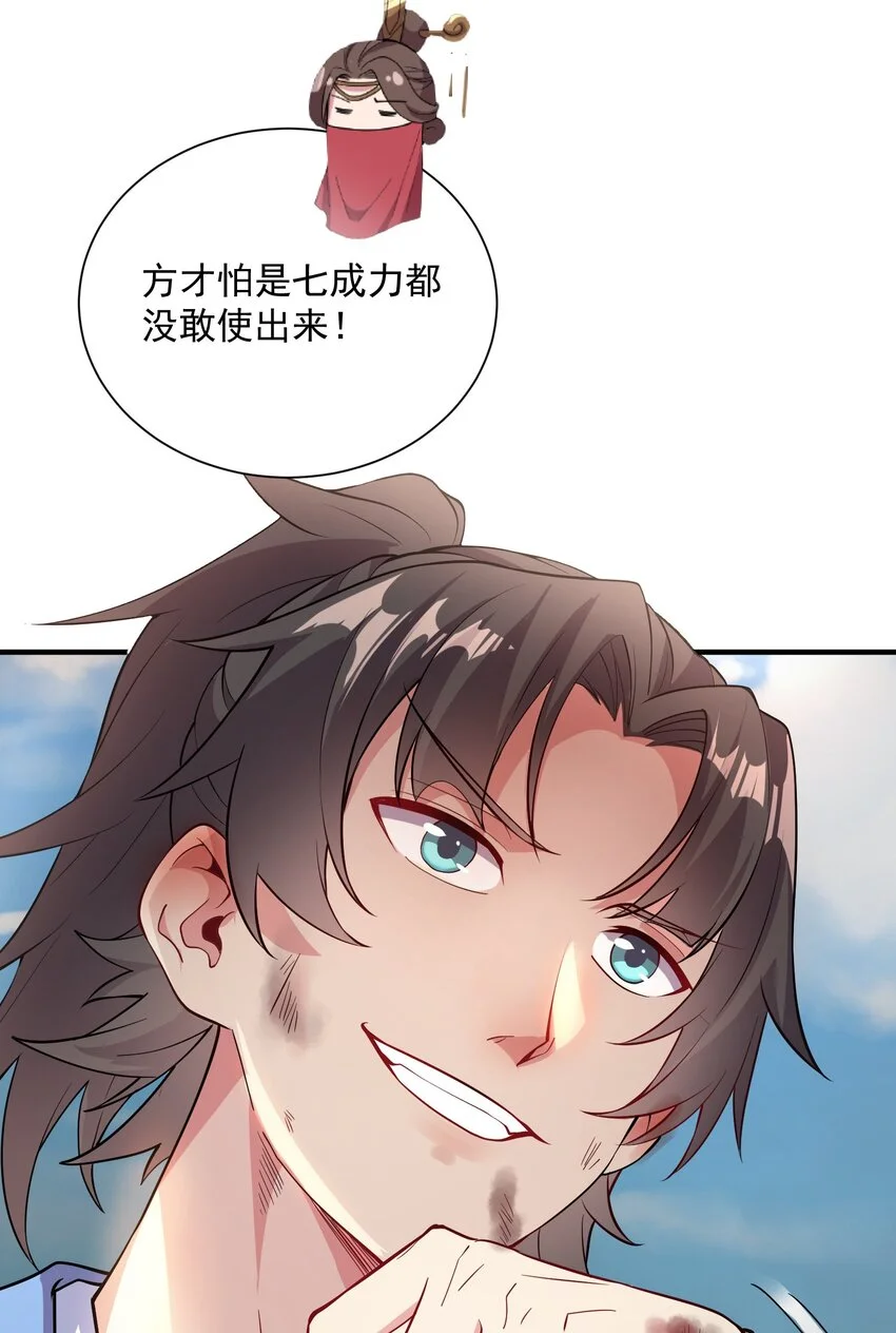 09 是你太弱了！ 第9页